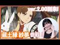 待望のver.2.00に蔵土縁紗夢が参戦!盛りだくさん【あっ、ギルティギア!】【GGST】
