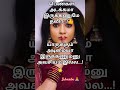 #lifeadvice #ytshorts #motivation #kadhalkavidhaikal #tamilmotivation #love #tamilquotes #quotes
