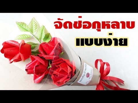 วีดีโอ: วิธีทำช่อดอกไม้จากกระดาษสีในวันที่ 8 มีนาคม
