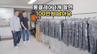 여기 있는 거 1개만 팔아도 그냥 100만원 남아요 [박건영 대표 2편]