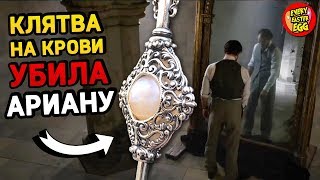 КЛЯТВА НА КРОВИ ДАМБЛДОРА УБИЛА АРИАНУ. ФАНТАСТИЧЕСКИЕ ТВАРИ 2 ТЕОРИИ