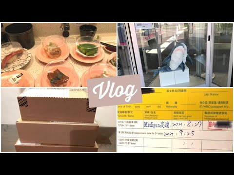 【日常Vlog#1】| 8月微解封 | 吃爭鮮、逛IKEA、買新iPad和Macbook、打高端疫苗