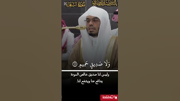 تلاوة إبداعية من شيخ #ياسرالدوسري من سورة الشعراء/ 10 ربيع الأخر 1447 /من صلاة العشاء