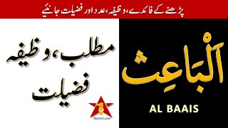 YA BAISO Meaning in Urdu | YA BAISO ka Wazifa, Matlab or Fazilat Janein | 99 Names of Allah Resimi