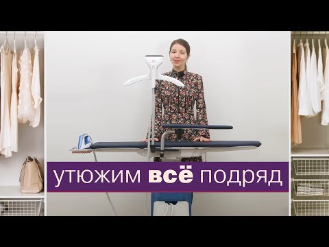 Обзор складной гладильной системы MIE Maxima: утюг, отпариватель для одежды и гладильная доска