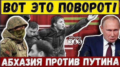 В Абхазии восстали против путина! Молдова взяла группировку рф в "клещи". Это момент!