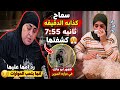 سماح كذابه الدقيقه 7 55 ثانيه كشفتها ظهور ابو مالك في مرايه السرير رد امها عليها انها بتحب الحوارات