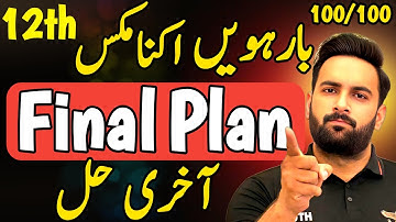 Class 12 : Economics Final Plan 🔥 | Guess Paper 2025 | 12th Economics Pairing Scheme 2025