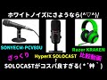 [実況用マイク]HyperX SOLOCASTのコスパが良すぎる( *´艸｀)[比較動画]