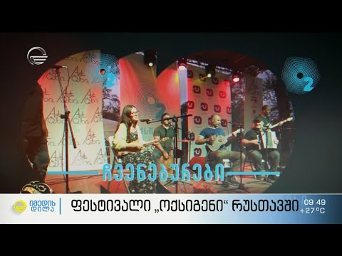 კვირის კულტურული მოვლენების აფიშა ქეთი ილურიძესთან ერთად |  7 ივლისი, 2023