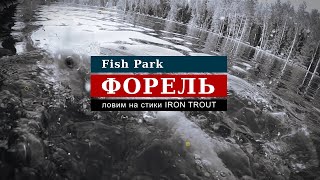 17 Мая 2021. Fish Park. Новый пруд.