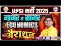 UPSI Economics Marathon Class, UP SI Economics गागर में सागर, UP SI Economics Marathon By Vinay Sir