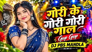 Gori Ke Gori Gori Gaal #गोरी_के_गोरी_गोरी_गाल Gop Gop Cg Dj Pbs  #DjRajuMandla #DjMsMandla 