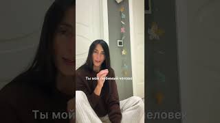 Ты мой любимый человек, чтоб только счастье не украли #стихи #воровство #любимый #счастье #человек