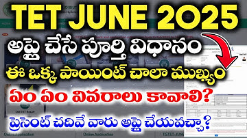 Apply June TET 2025, TET Required Documents to Apply Online,  How to apply June TET 2025 in Telugu