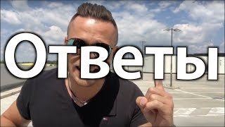 Антидоты - Ответы на вопросы в прямом эфире Антидоты - Ответы на вопросы в прямом эфире