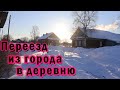 Бросил все и уехал жить в деревню. Молодой парень один в деревне