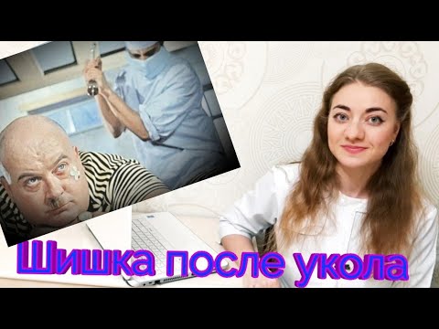 Уплотнение после укола на ягодице лечение в домашних условиях