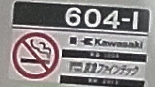 京急600形604編成　快特三崎口行き　金沢文庫駅発車&加速音【三菱1C8MGTOVVVF,604-1号車】