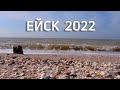 ЕЙСК сезон 2022