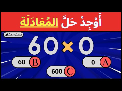 اختبار الرياضيات مسابقة ثقافة عامة الغاز للاذكياء سهل متوسط صعب مستحيل الغاز