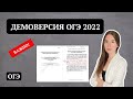 Демоверсия ОГЭ по биологии 2022