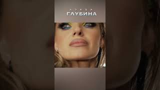 Премьера песни