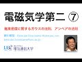 電磁気学第二 第 7 回講義