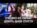 Выжил, чтобы ответить — исповедь пермского стрелка — мечты Тимура Бекмансурова не сбылись