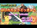 童謡/唱歌★はしれちょうとっきゅう★保育園・幼稚園で★MUSIC LAB 音の葉(ピアノ教室)VOL.80