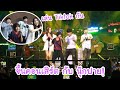 ขึ้นคอนเสิร์ต กับพี่ๆ นุ๊กปาย คู่จิ้น Tiktok!! ชวนพี่ๆเล่นTiktokกัน! | KAMSING FAMILY