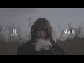 【MV】餞 / MaiR
