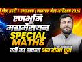 MP Jail Prahari &amp; Vanrakshak 2026 | Maths Maha Marathon by Shubham Sir | वर्दी का सपना अब होगा पूरा!