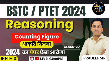 Bstc Online Classes 2024 | Ptet Reasoning Online Classes 2024 | Bstc Reasoning Online Classes | #20