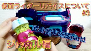 【仮面ライダー】仮面ライダーリバイスについてpart3【リバイス】