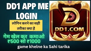 DD1 login kaise karen login karne ka shahi trika ish app se Paisa kaise kamae DD1