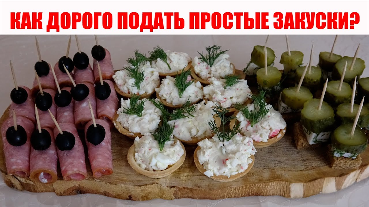 Канапе на праздничный стол, рецепты канапе на шпажках простые и вкусные с фото на nkdancestudio.ru