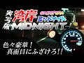 「斎藤商会」斎藤さん特別出演！「軽トラ湾岸ミッドナイト」ガチトラマフラー完成記念動画！真面目にふざけたPV