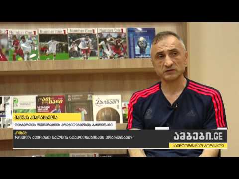 გადაცემა \"ინტერნეტკონფერენცია\" - ფეხბურთის ფედერაციის საპრეზიდენტო არჩევნები