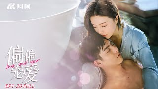 Just spoil you  FULL  EP01～20   ENGSUB 《偏偏宠爱》  第1-20集 合集版