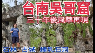 台南版吳哥窟 楠西萬佛寺 再現三十年風華 小普陀禪修公園 ... 