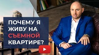 💒Что выгоднее: купить квартиру или снимать и вложить деньги? Финансовые стратегии