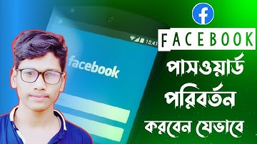 Facebook Password Change 2021 | How To Change Facebook Password Properly In Bangla |