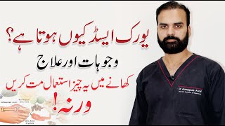 Uric Acid Ka Ilaj - How To Reduce Uric Acid & Fructose | In Urdu | Dr Aurangzeb Afzal
