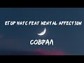 Егор Натс feat. Mental affection - Соврал ( lyrics / Текст Песни )