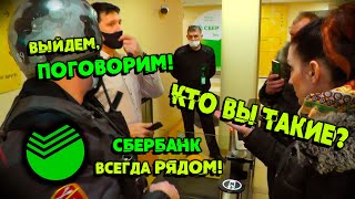 Ваш банк всегда рядом! Угрозы, Маты, Нападения