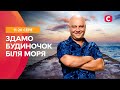 НАЙКРАЩИЙ ЛІТНІЙ СЕРІАЛ Здамо будиночок біля моря 11 20 серії КОМЕДІЯ ДЛЯ ГАРНОГО НАСТРОЮ