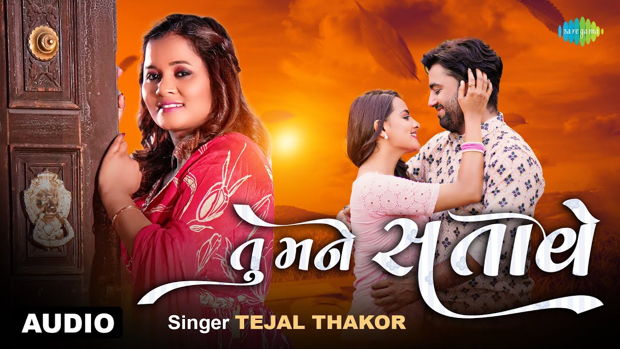 Tu Mane Satave - Audio | Tejal Thakor | તુ મને સતાવે | Gujarati Love Song