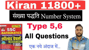 kiran maths 11800 solution L-9 | number system | number system solution | solution#ssc #kiranmath