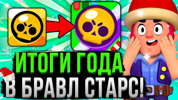 КАК ИЗМЕНИЛСЯ БРАВЛ СТАРС ЗА 2024 ГОД!? 🤯😳 Итоги Года и Номинации в Brawl Stars